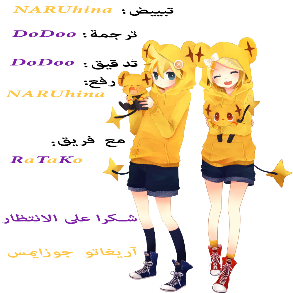 Namaikizakari: Chapter 43 - Page 31