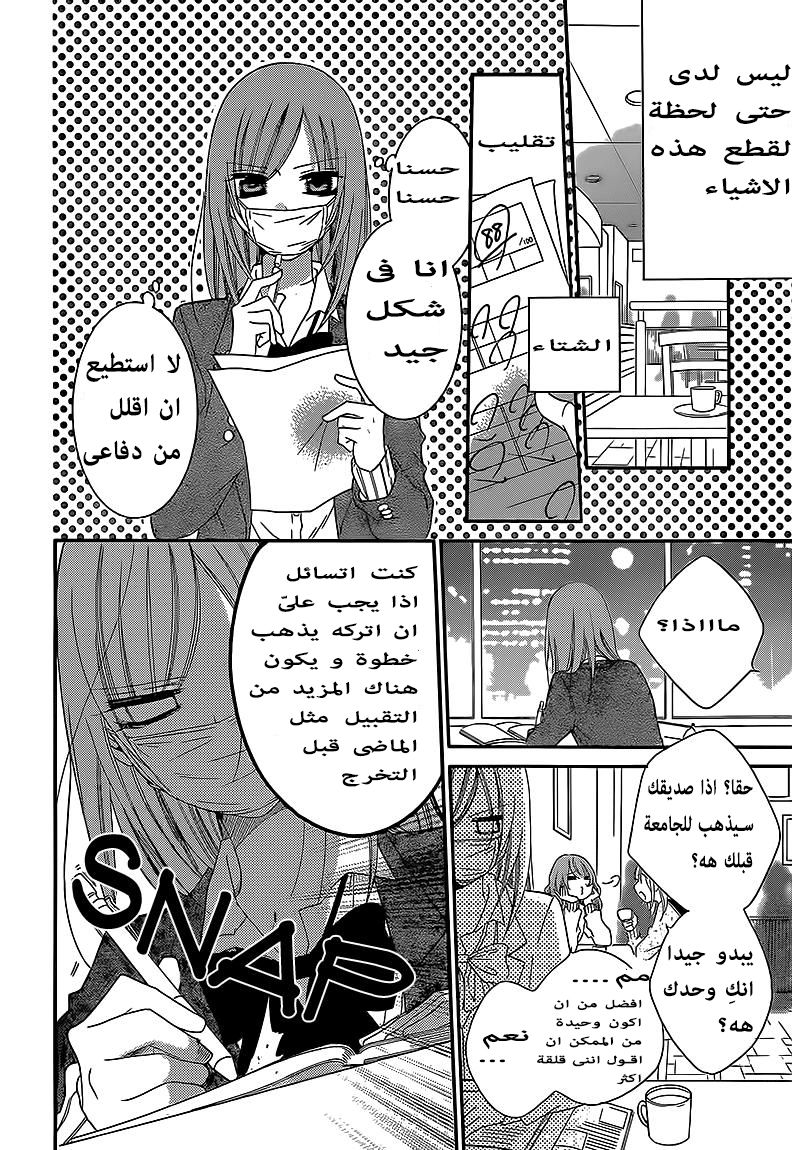 Namaikizakari: Chapter 44 - Page 4