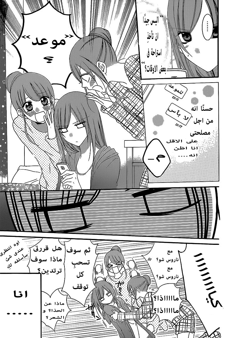 Namaikizakari: Chapter 44 - Page 9