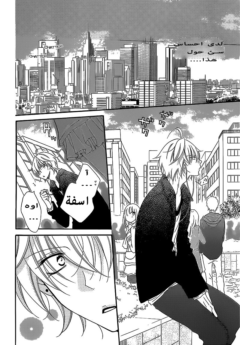 Namaikizakari: Chapter 44 - Page 10