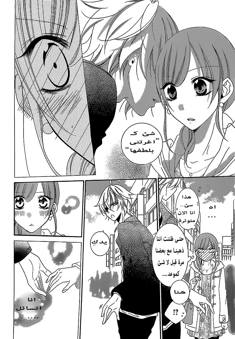 Namaikizakari: Chapter 44 - Page 12