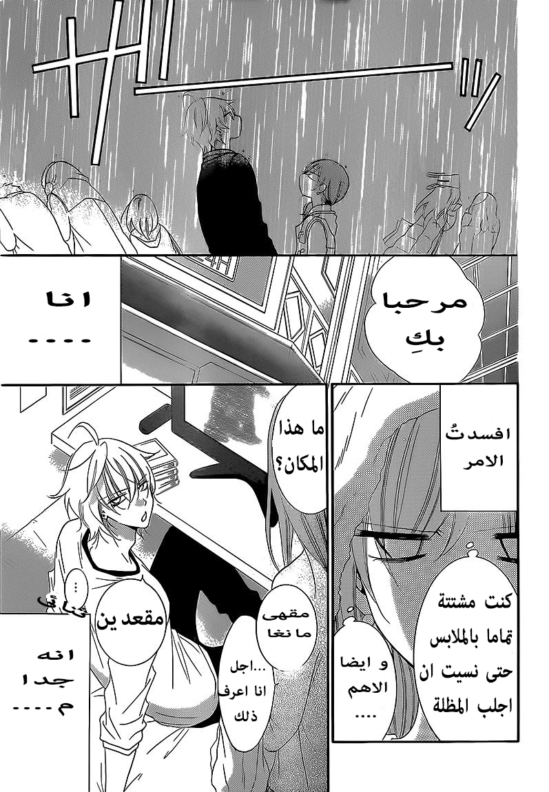 Namaikizakari: Chapter 44 - Page 19