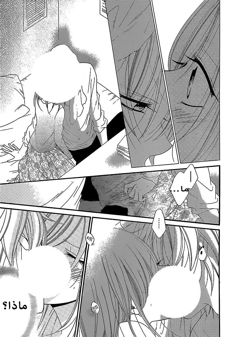 Namaikizakari: Chapter 44 - Page 21