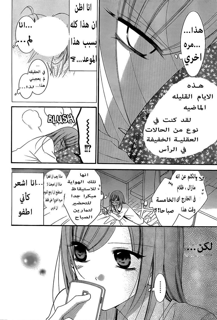 Namaikizakari: Chapter 45 - Page 3