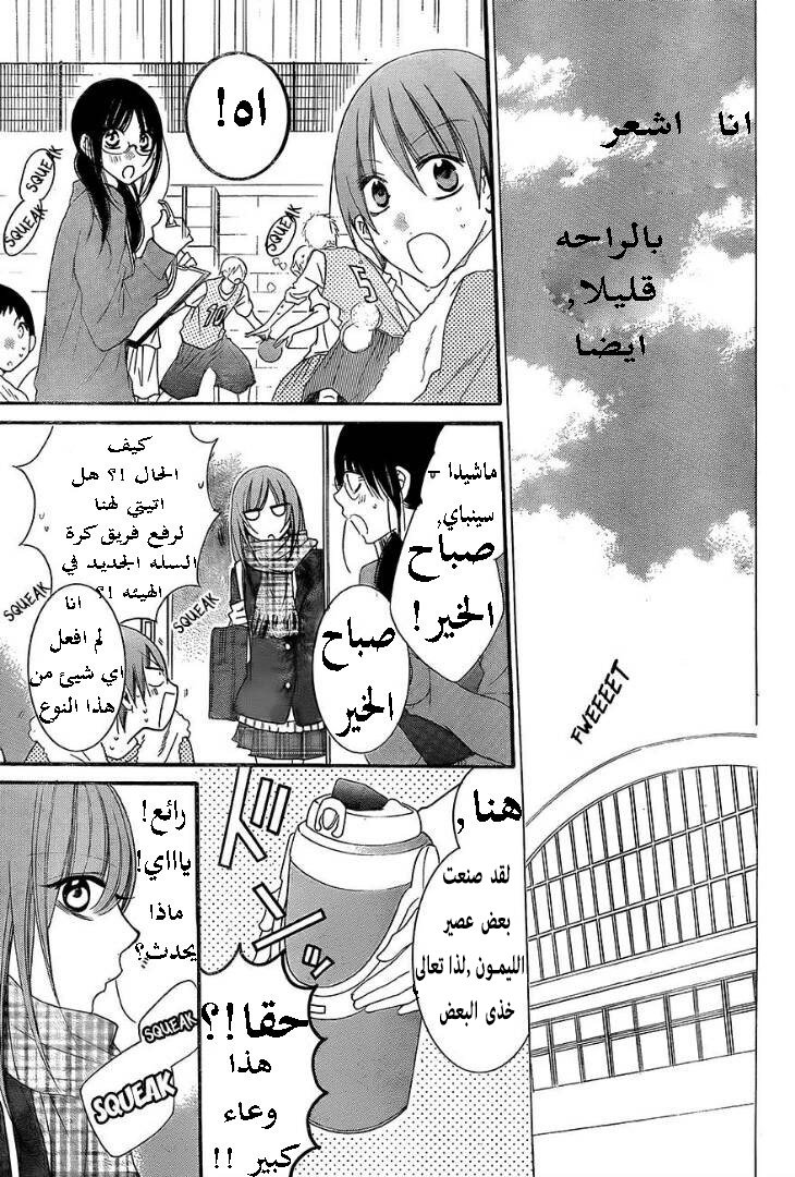 Namaikizakari: Chapter 45 - Page 4