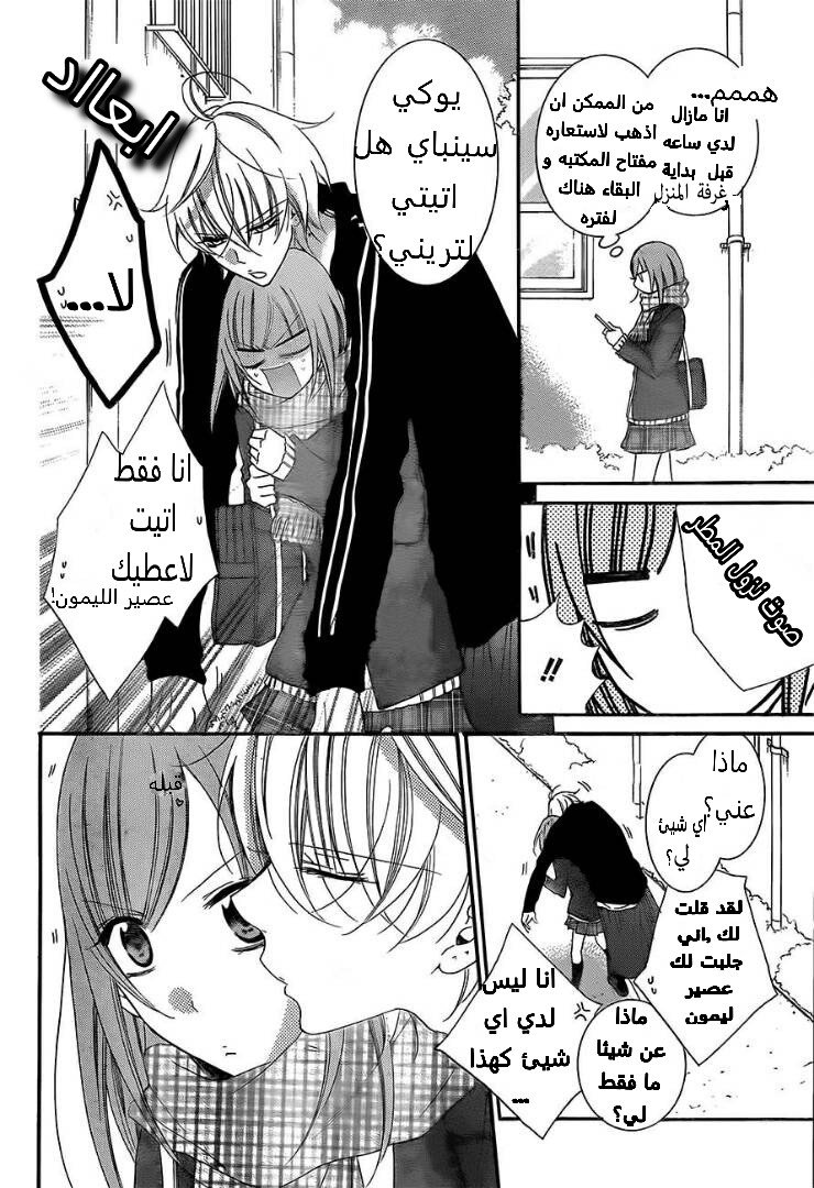 Namaikizakari: Chapter 45 - Page 7