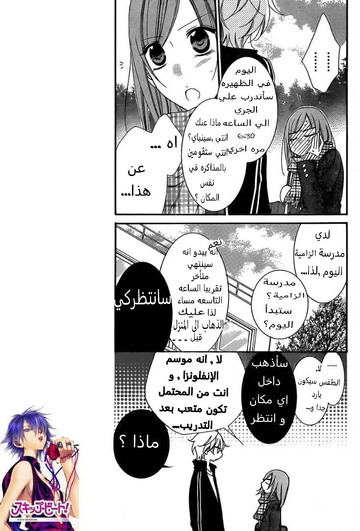 Namaikizakari: Chapter 45 - Page 8