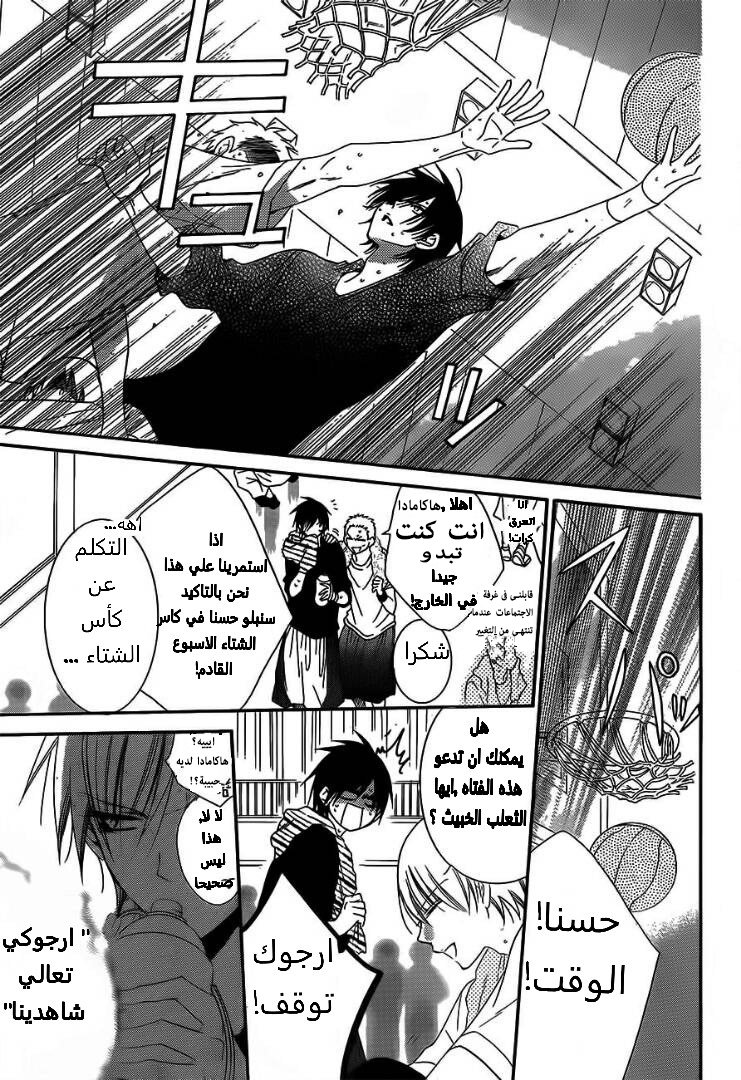 Namaikizakari: Chapter 45 - Page 10