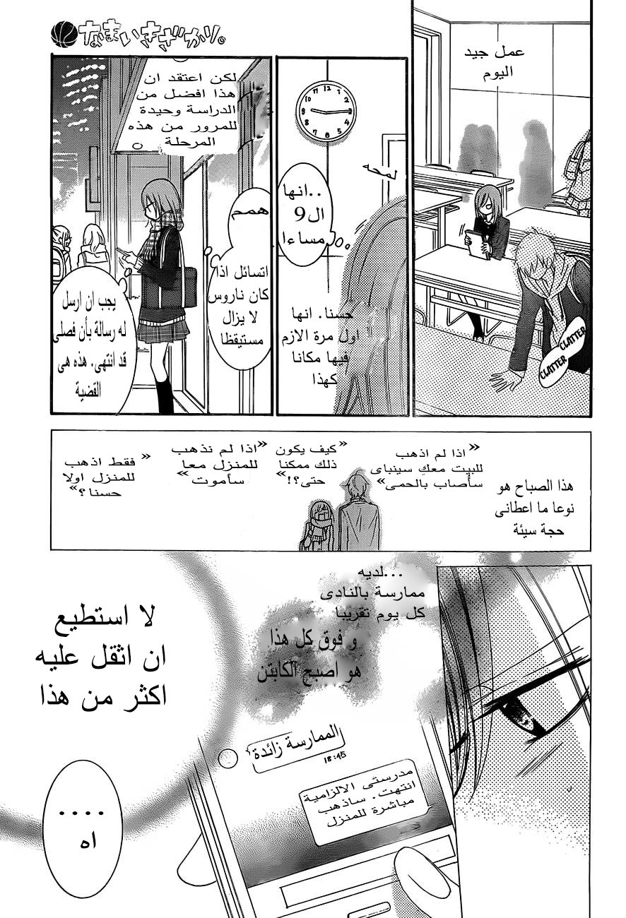 Namaikizakari: Chapter 45 - Page 12