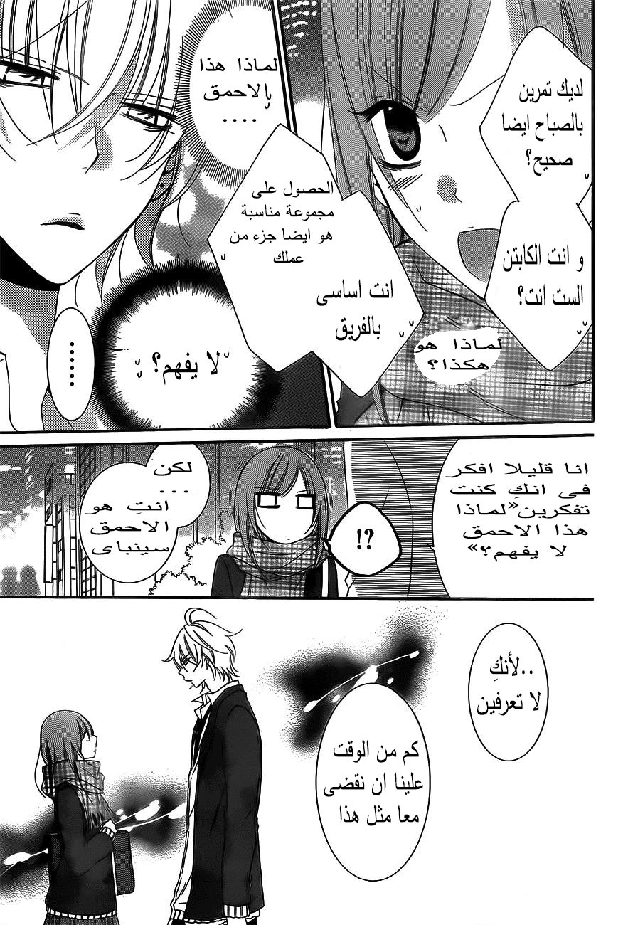 Namaikizakari: Chapter 45 - Page 14