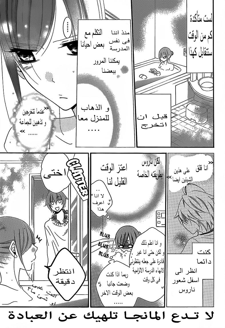 Namaikizakari: Chapter 45 - Page 16