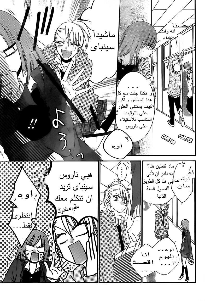 Namaikizakari: Chapter 45 - Page 18