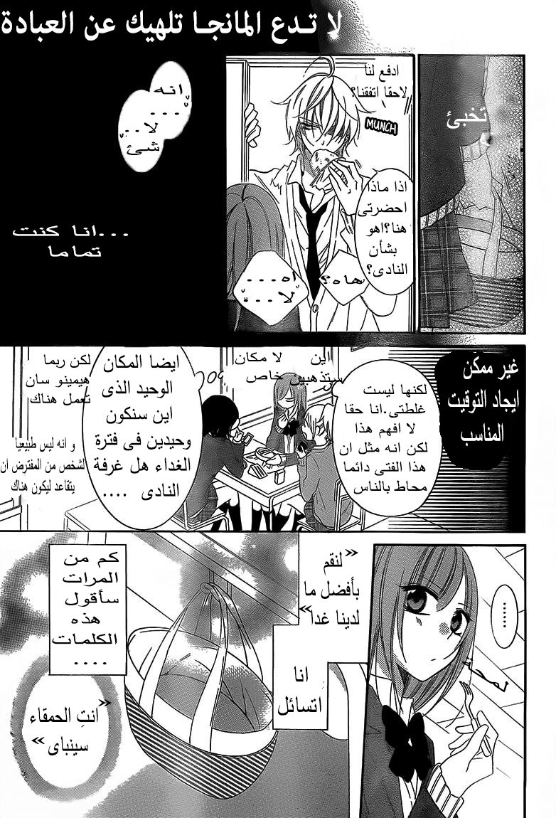 Namaikizakari: Chapter 45 - Page 20