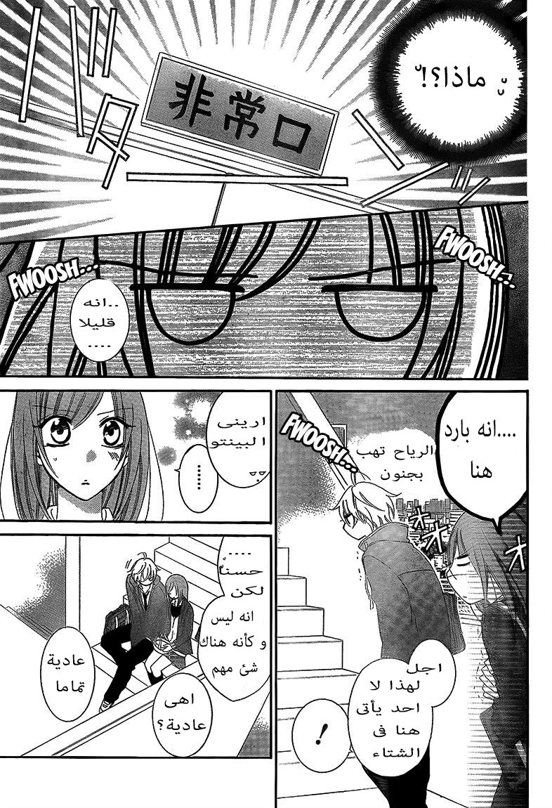 Namaikizakari: Chapter 45 - Page 24