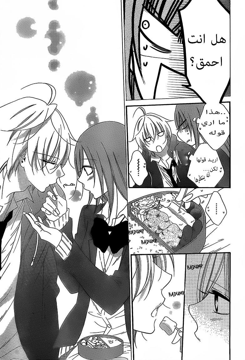 Namaikizakari: Chapter 45 - Page 26