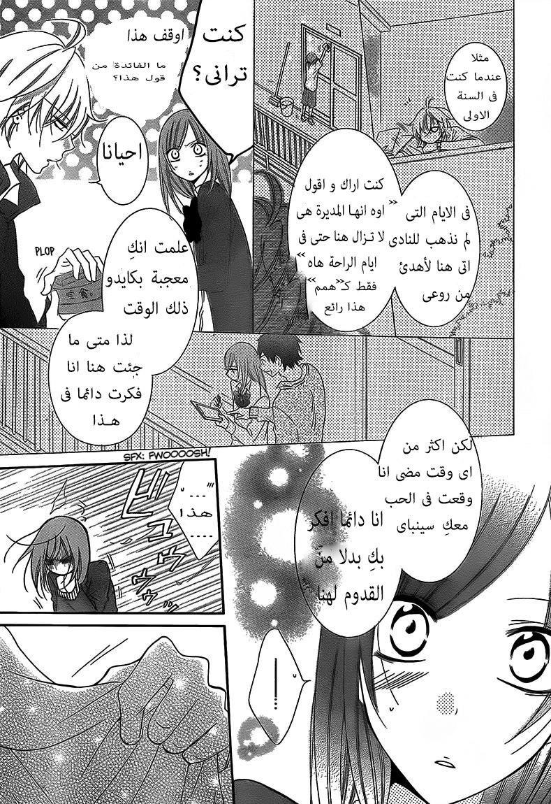 Namaikizakari: Chapter 45 - Page 28