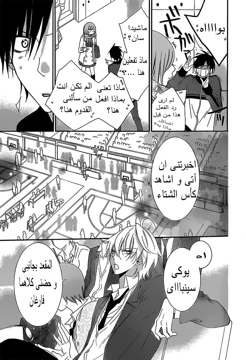 Namaikizakari: Chapter 46 - Page 5