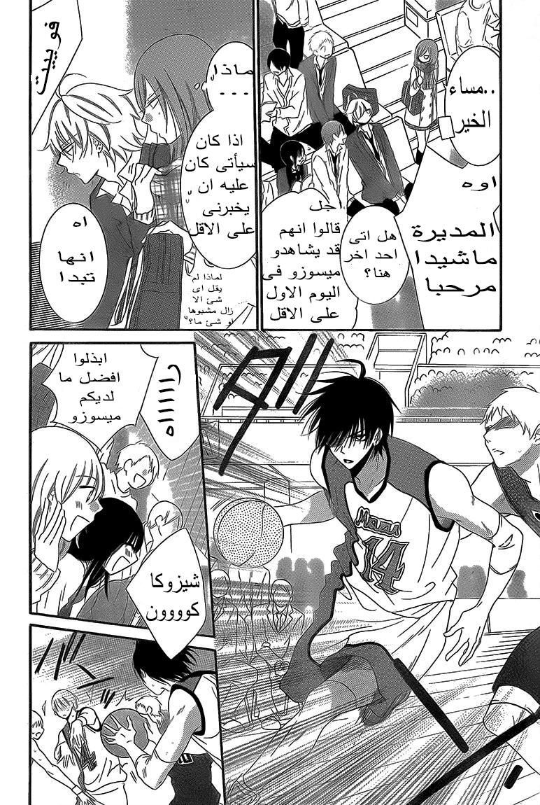 Namaikizakari: Chapter 46 - Page 6