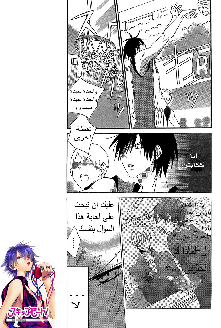 Namaikizakari: Chapter 46 - Page 7