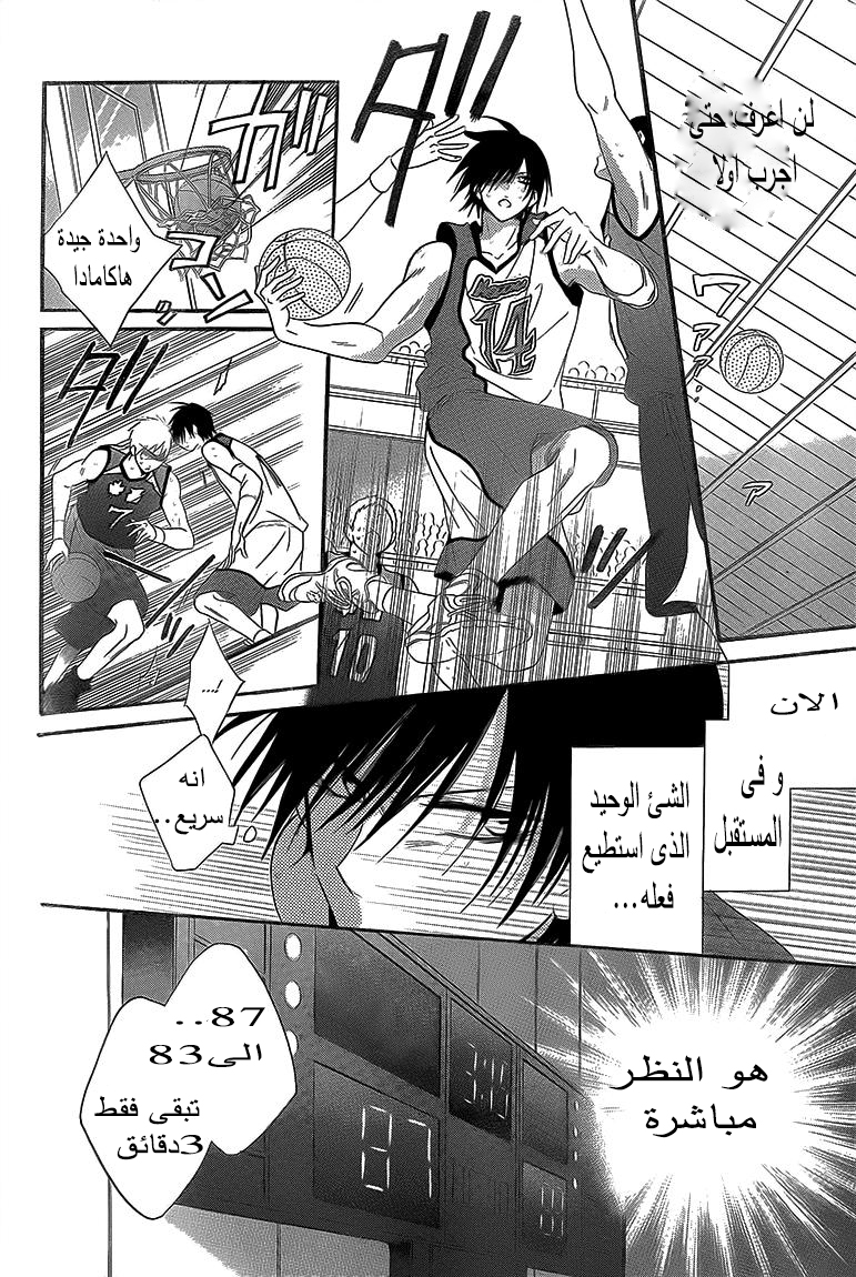 Namaikizakari: Chapter 46 - Page 17