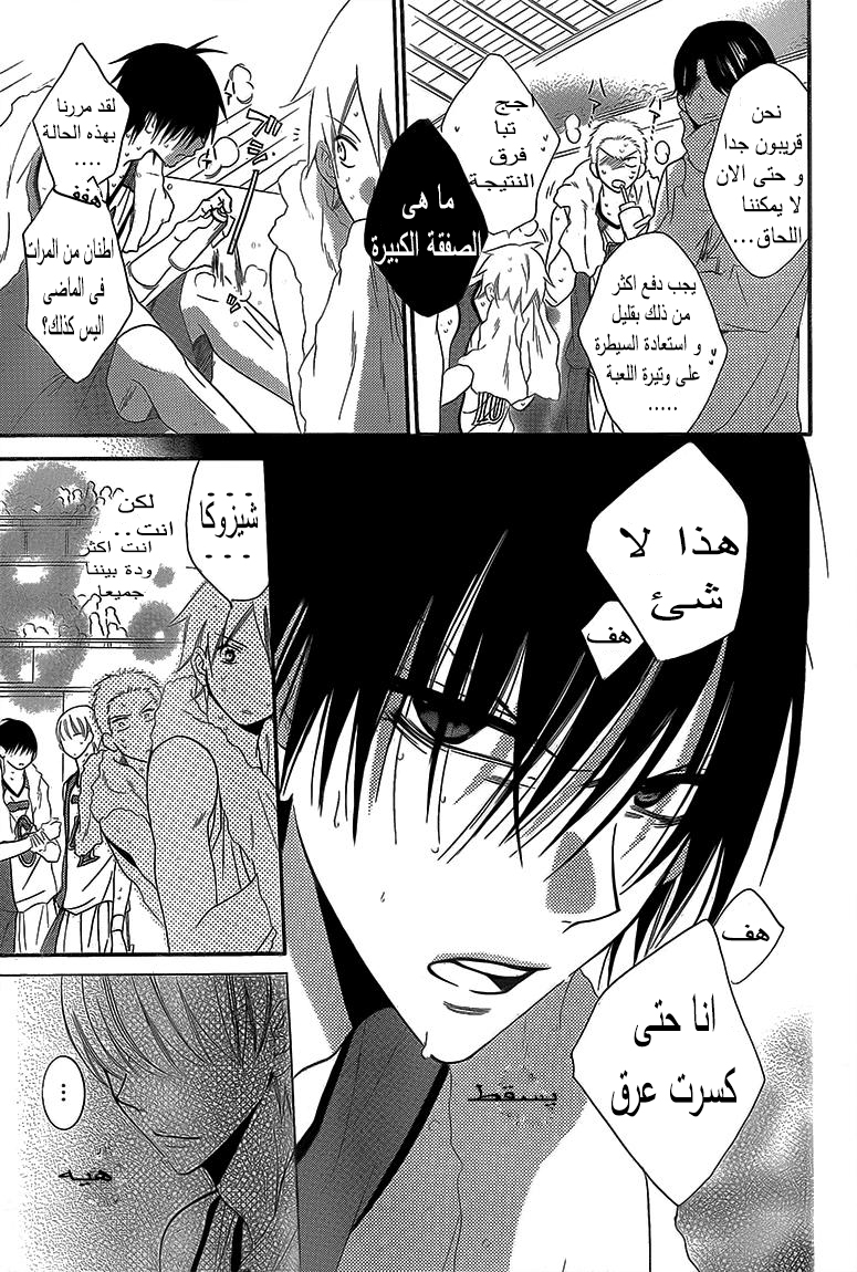 Namaikizakari: Chapter 46 - Page 18