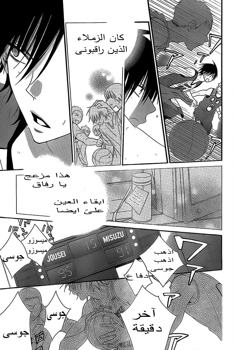 Namaikizakari: Chapter 46 - Page 22