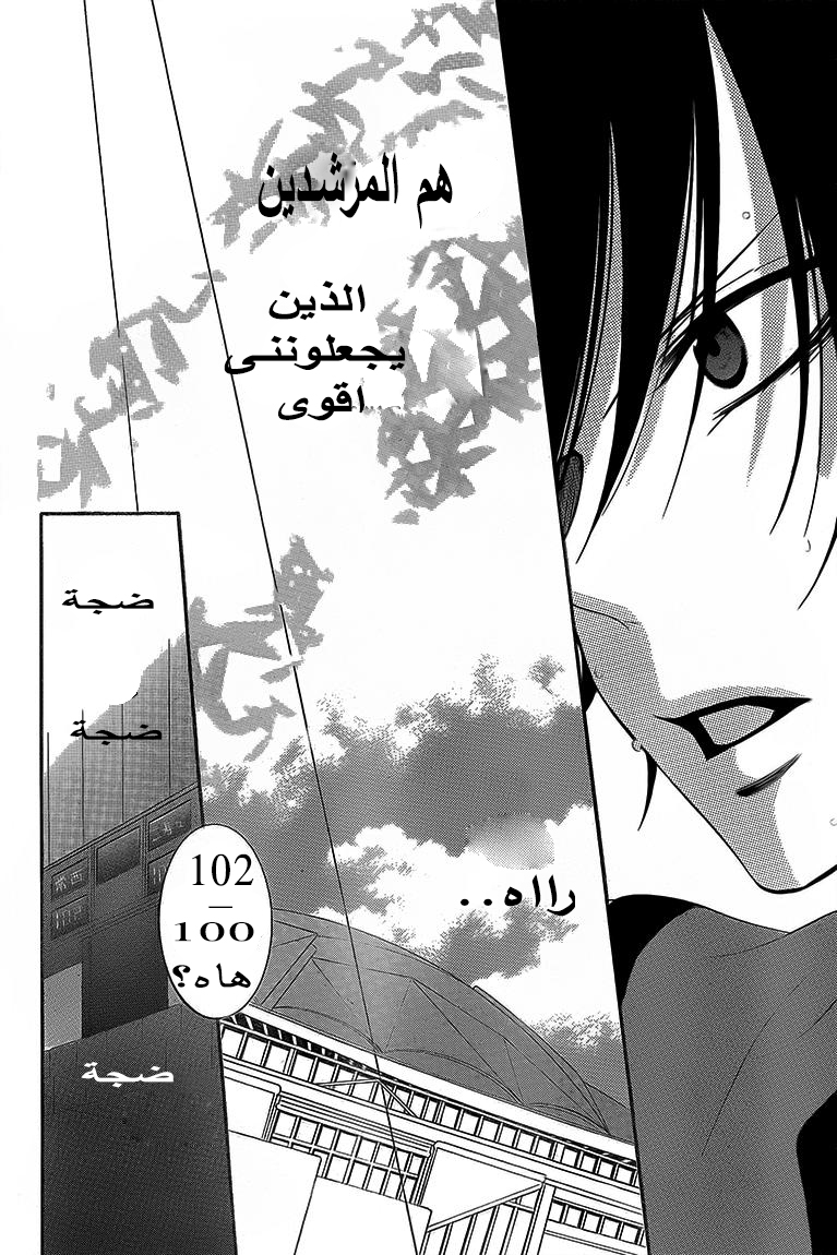 Namaikizakari: Chapter 46 - Page 25