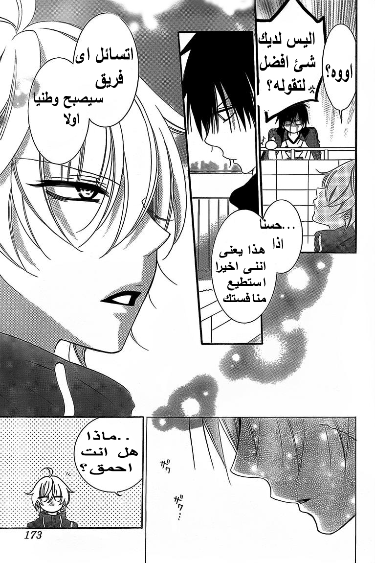 Namaikizakari: Chapter 46 - Page 28