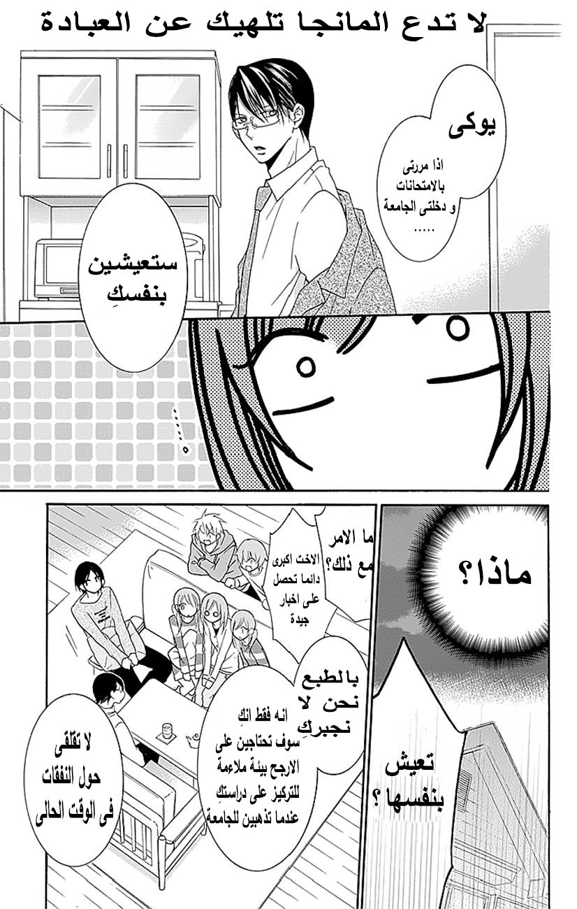 Namaikizakari: Chapter 47 - Page 5