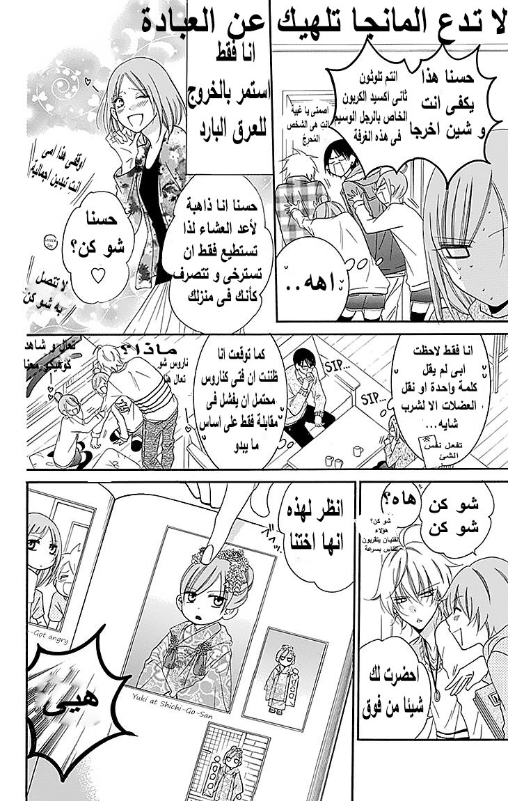 Namaikizakari: Chapter 47 - Page 14