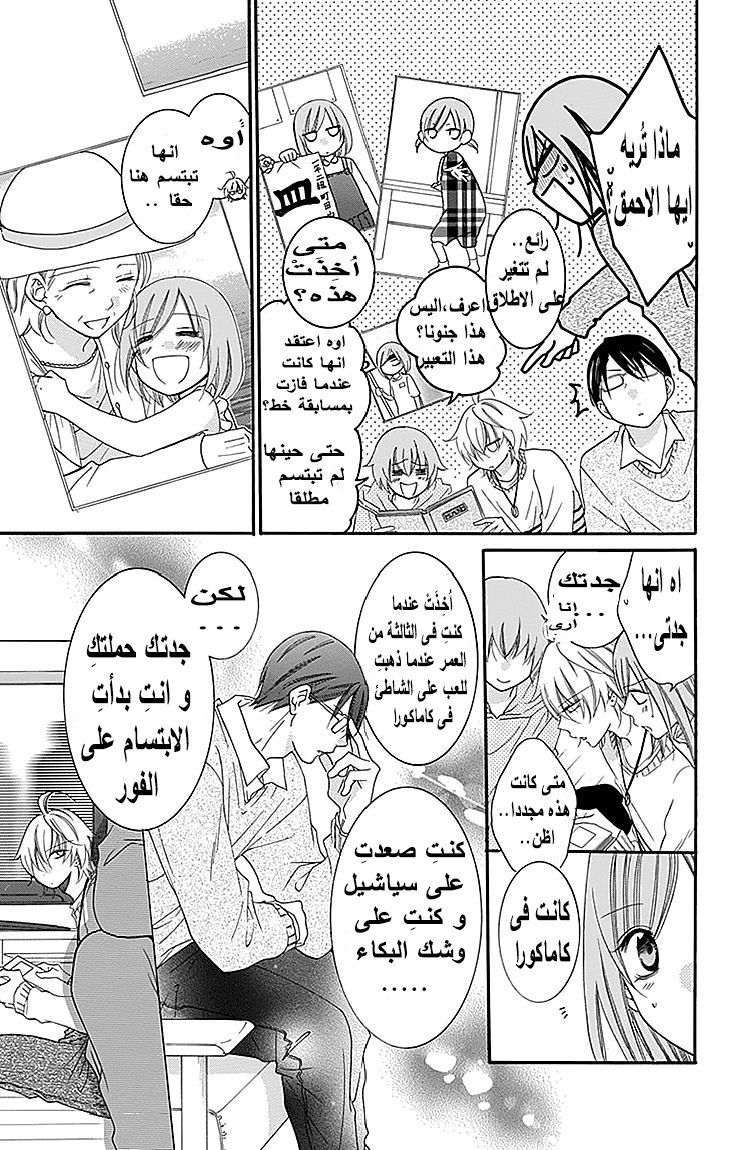 Namaikizakari: Chapter 47 - Page 15