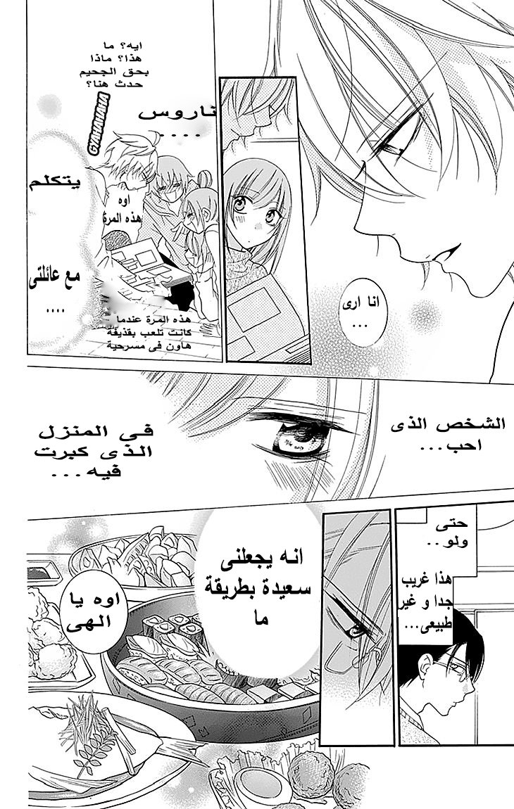 Namaikizakari: Chapter 47 - Page 16