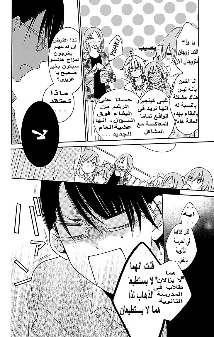 Namaikizakari: Chapter 47 - Page 18