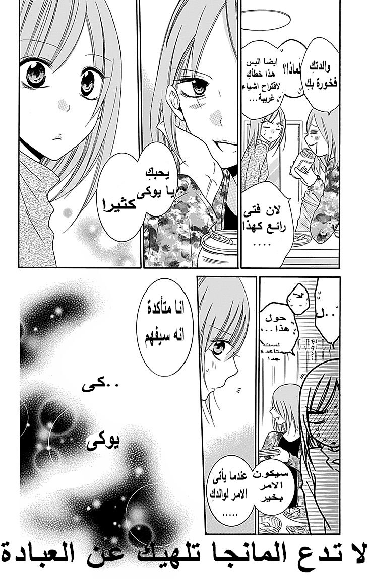 Namaikizakari: Chapter 47 - Page 20