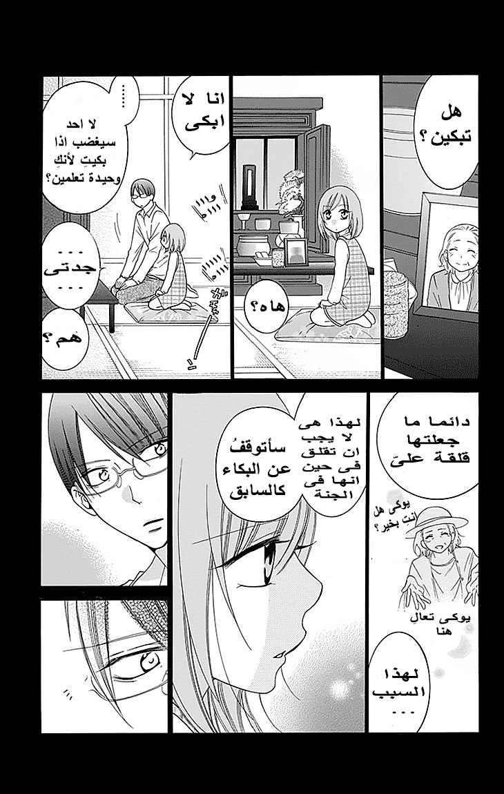 Namaikizakari: Chapter 47 - Page 21