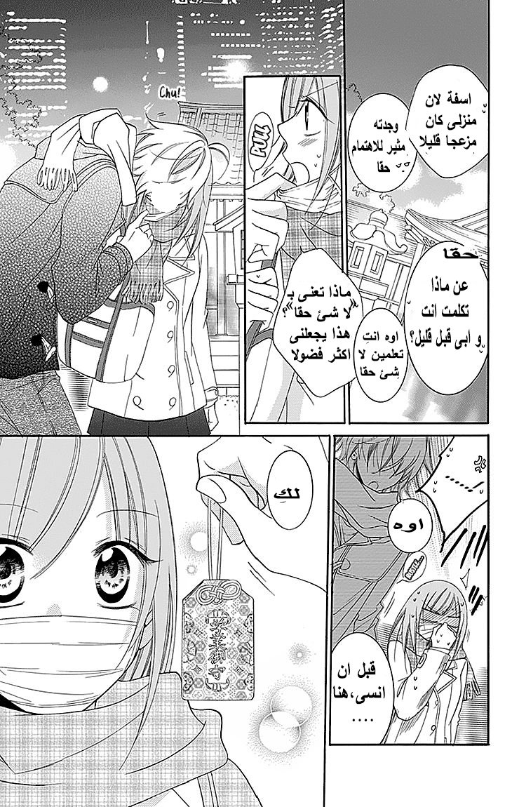 Namaikizakari: Chapter 47 - Page 27