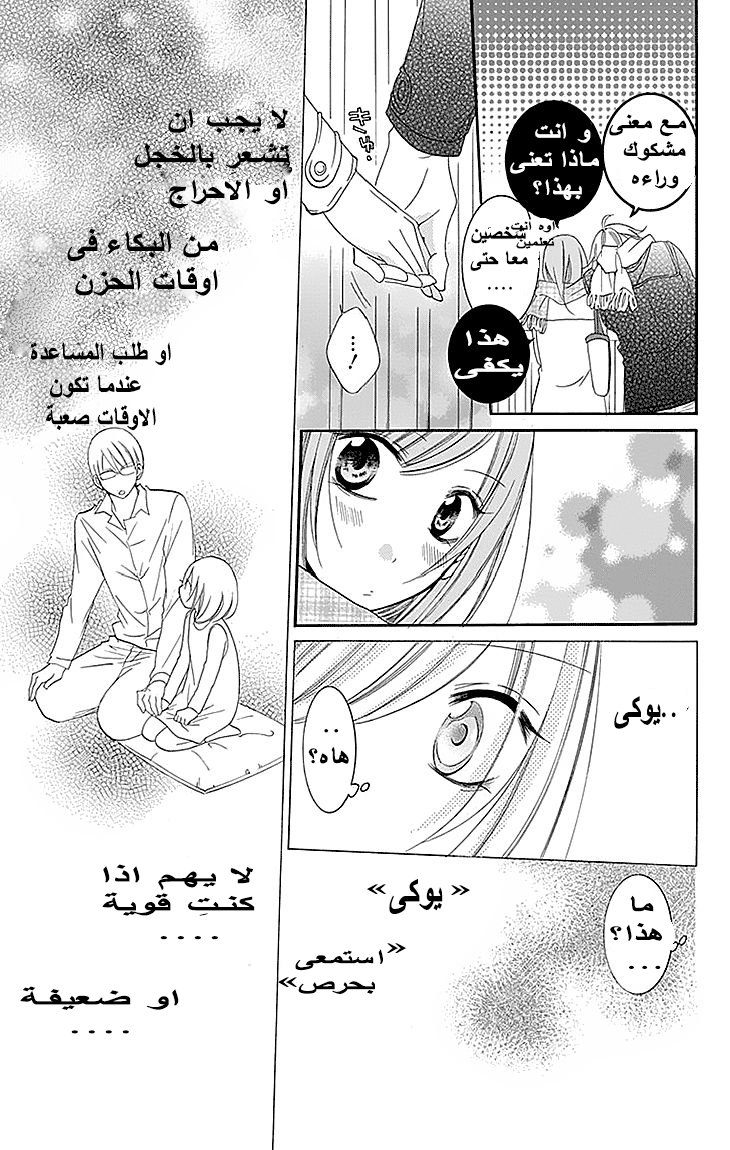 Namaikizakari: Chapter 47 - Page 29