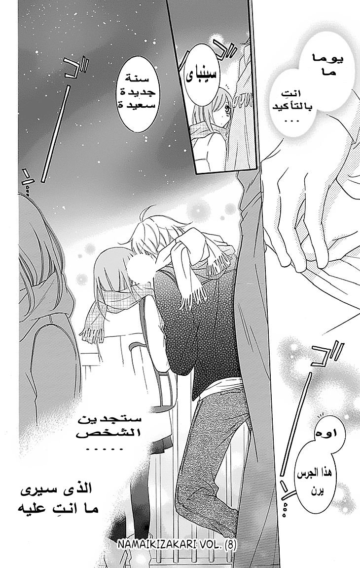 Namaikizakari: Chapter 47 - Page 30