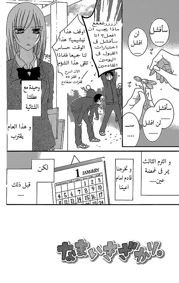 Namaikizakari: Chapter 48 - Page 4