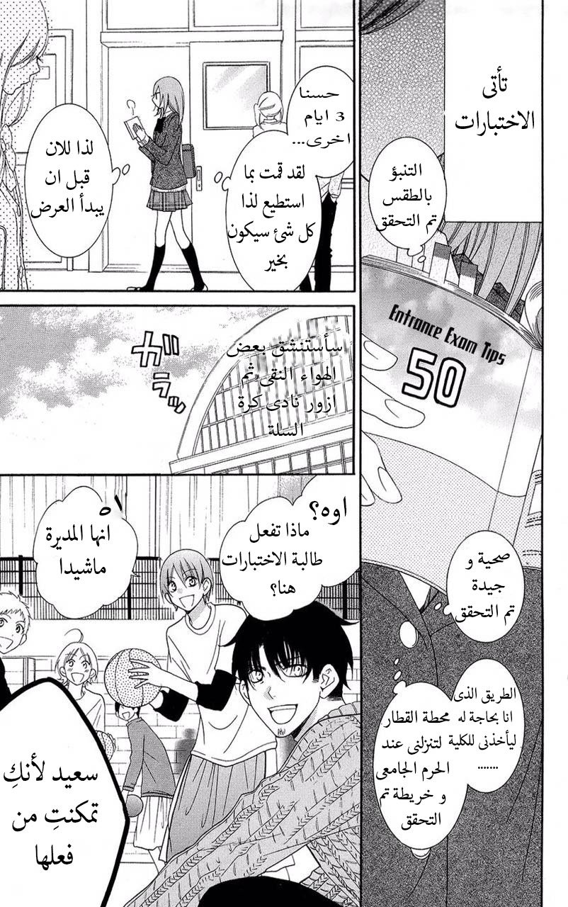 Namaikizakari: Chapter 48 - Page 5