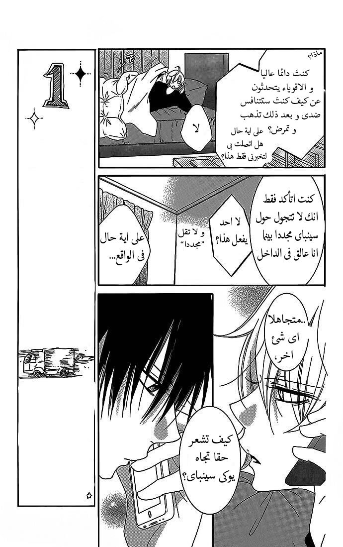 Namaikizakari: Chapter 48 - Page 9