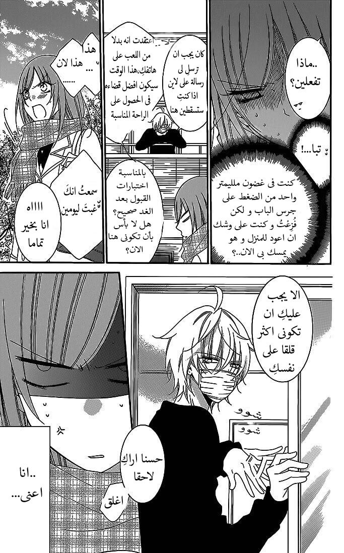 Namaikizakari: Chapter 48 - Page 11