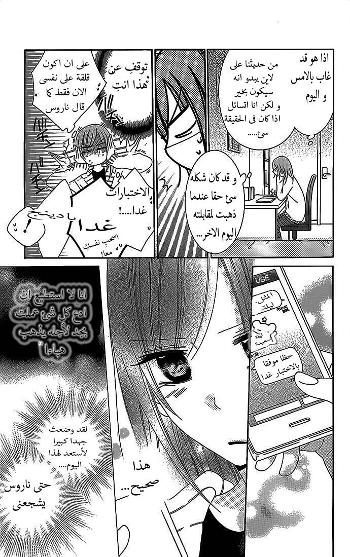 Namaikizakari: Chapter 48 - Page 12