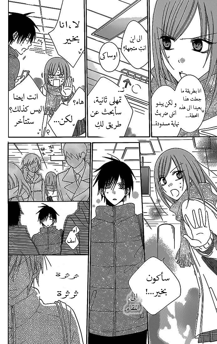 Namaikizakari: Chapter 48 - Page 15