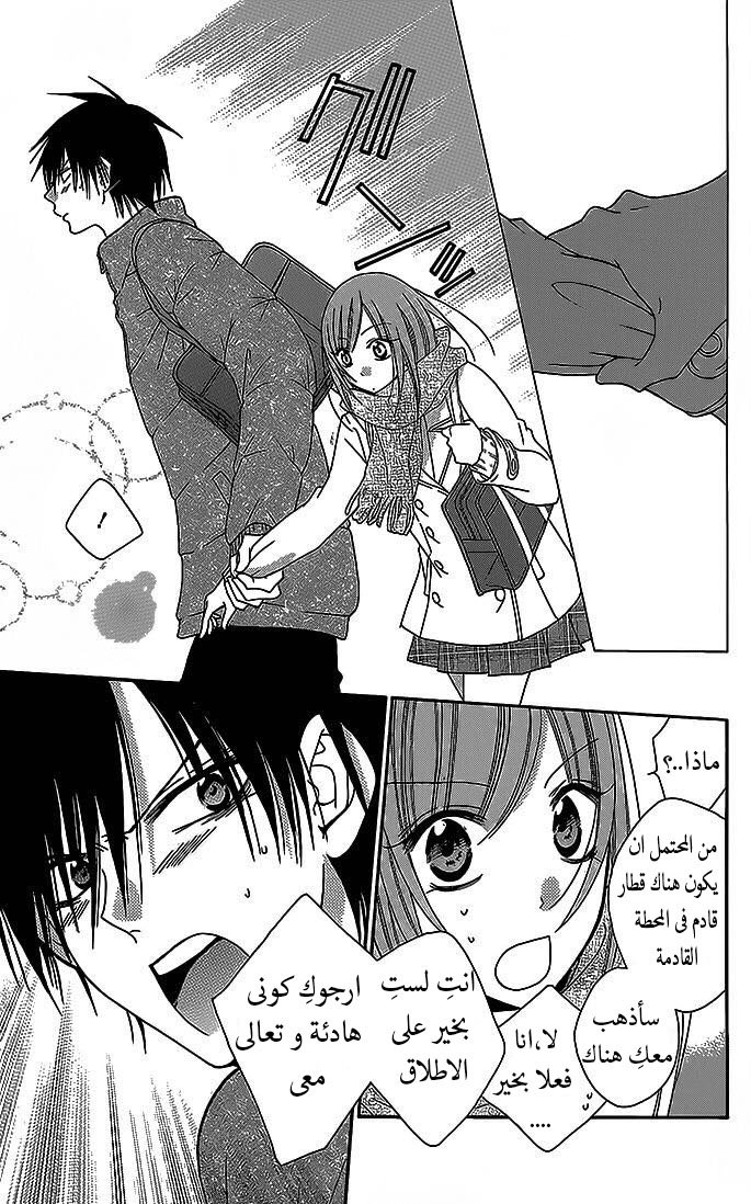 Namaikizakari: Chapter 48 - Page 16