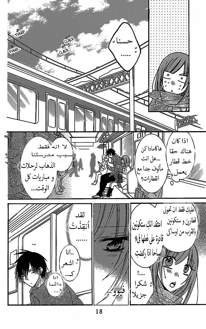 Namaikizakari: Chapter 48 - Page 17