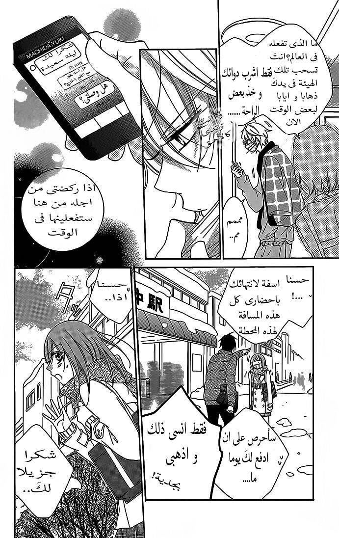 Namaikizakari: Chapter 48 - Page 21