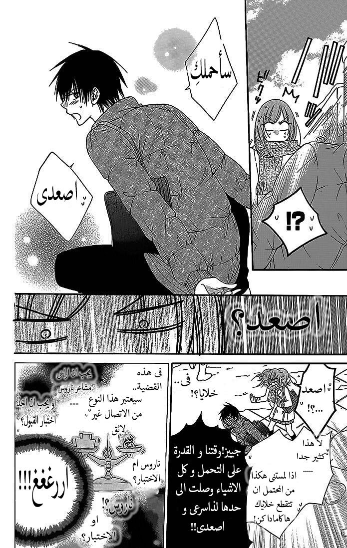 Namaikizakari: Chapter 48 - Page 23