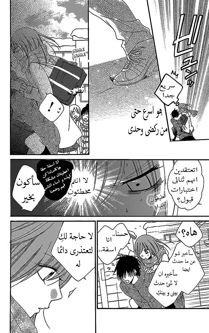 Namaikizakari: Chapter 48 - Page 25