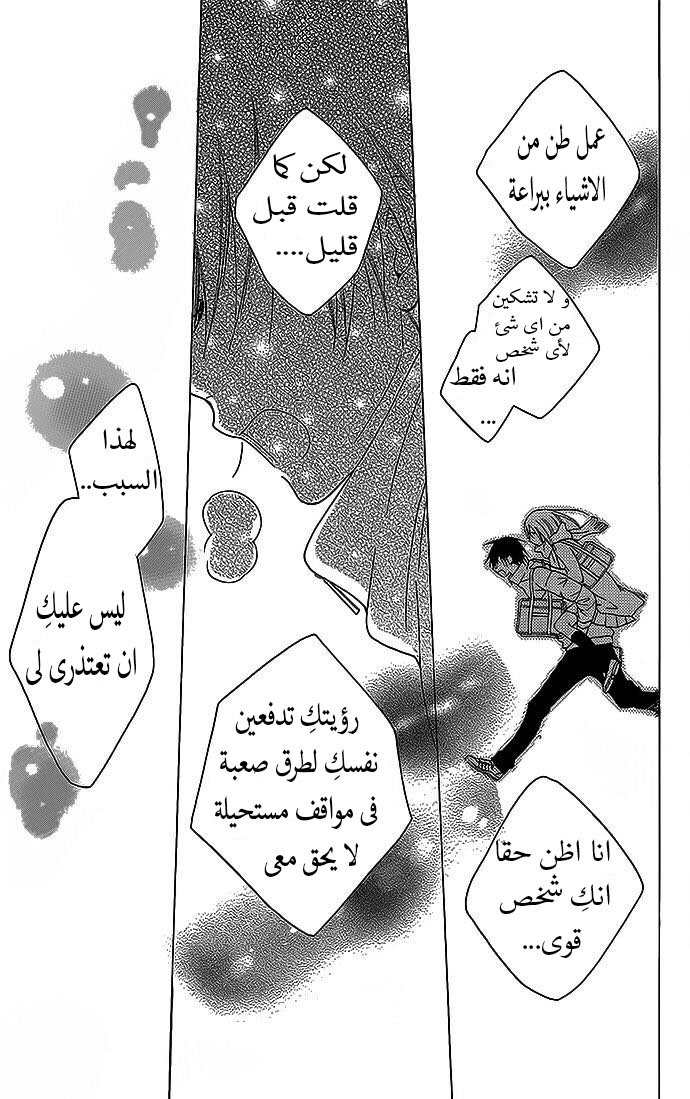 Namaikizakari: Chapter 48 - Page 26